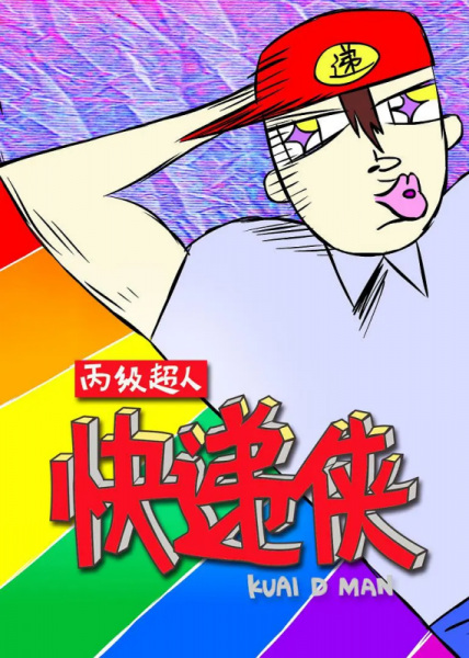 Gambar Anime: Bing Ji Chaoren Kuaidi Xia