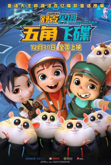 Poster Anime Shuke Beita: Wujiao Feidie