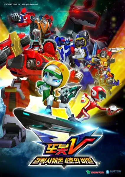 Poster Anime: Tobot V: Swag's Secret