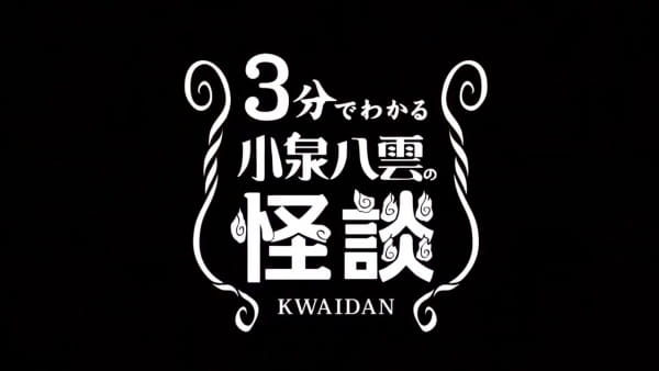 Anime Poster: 3-pun de Wakaru Koizumi Yakumo no Kaidan
