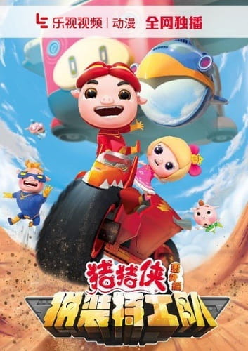 Gambar Anime: Zhu Zhu Xia: Fan Wai - Pin Zhuang Tegong Dui