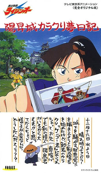 Gambar Anime: Zettai Muteki Raijin-Oh (1992)