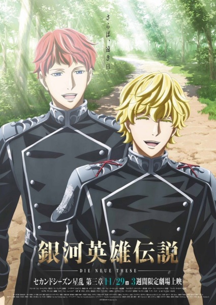 Poster Anime: Ginga Eiyuu Densetsu: Die Neue These - Seiran 3