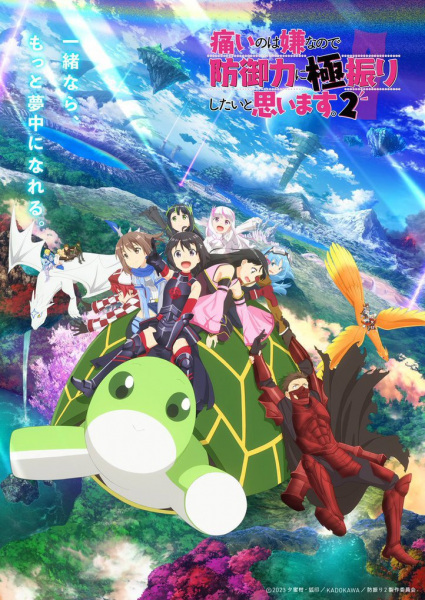 Anime Poster: Itai no wa Iya nanode Bougyoryoku ni Kyokufuri Shitai to Omoimasu. 2