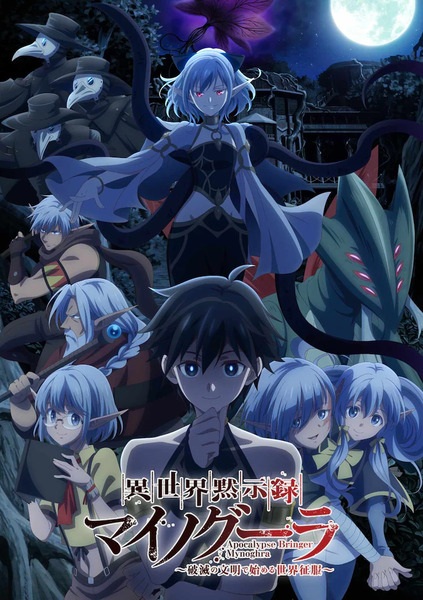 Poster Anime: Isekai Mokushiroku Mynoghra: Hametsu no Bunmei de Hajimeru Sekai Seifuku