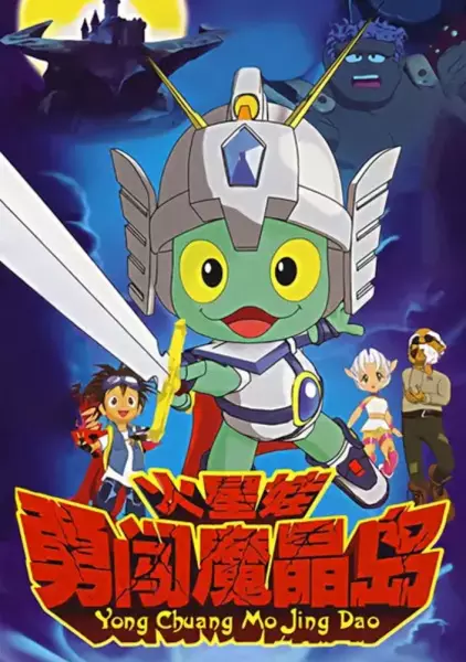 Gambar Anime: Huo Xing Wa: Yong Chuang Mo Jing Dao