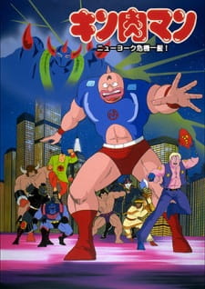 Poster Anime Kinnikuman: New York Kiki Ippatsu!