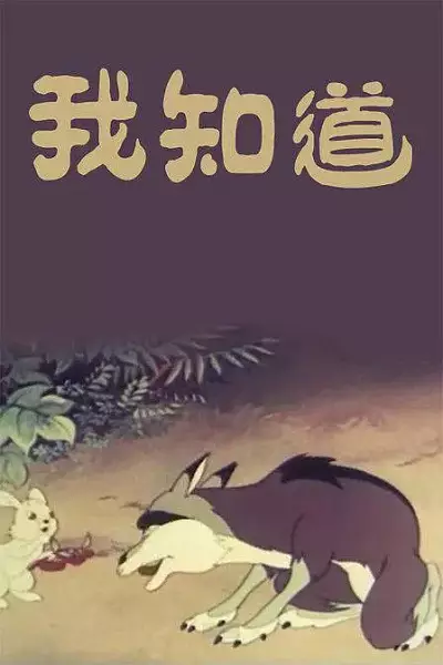 Gambar Anime: Wo Zhidao