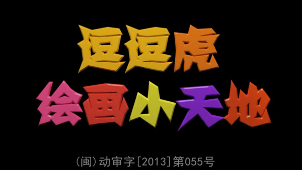 Gambar Anime: Dou Dou Hu Huihua Xiaotiandi