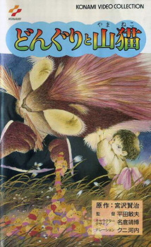 Poster Anime Donguri to Yamaneko