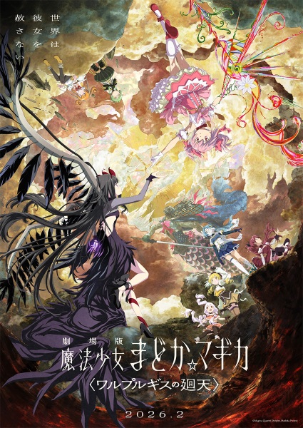 Anime Poster: Mahou Shoujo Madoka★Magica Movie 4: Walpurgis no Kaiten