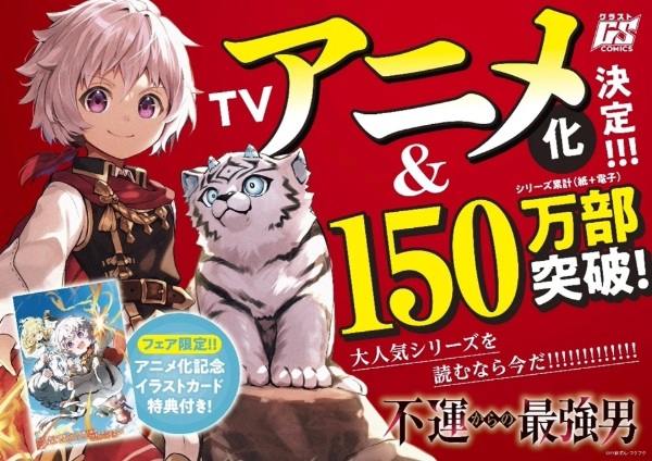 Gambar Anime: Fuun kara no Saikyou Otoko