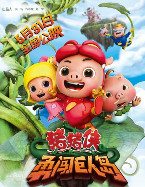 Anime Poster: Zhu Zhu Xia: Yong Chuang Juren Dao