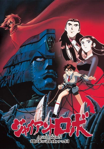 Poster Anime: Giant Robo the Animation: Chikyuu ga Seishi Suru Hi