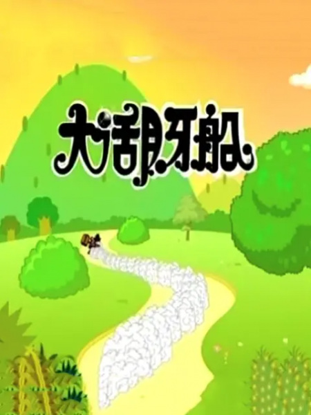 Poster Anime: Dahua Yueya Chuan