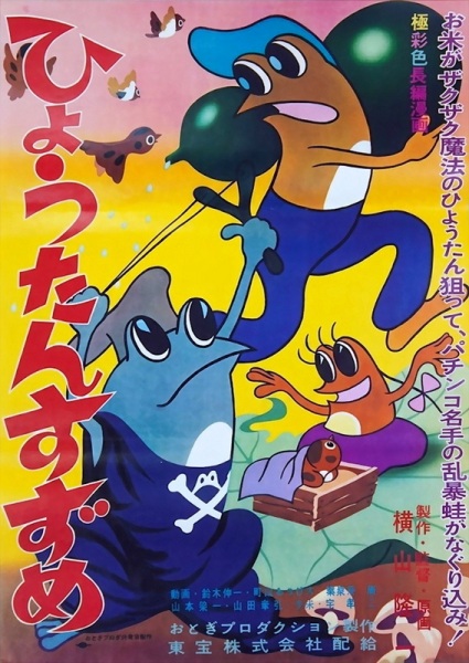 Poster Anime: Hyoutan Suzume
