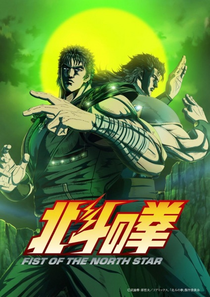 Anime image: Hokuto no Ken: Fist of the North Star Part 2