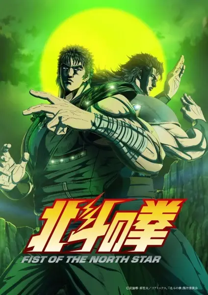 Poster Anime: Hokuto no Ken: Fist of the North Star Part 2