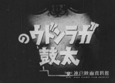 Poster Anime Garandou no Taiko