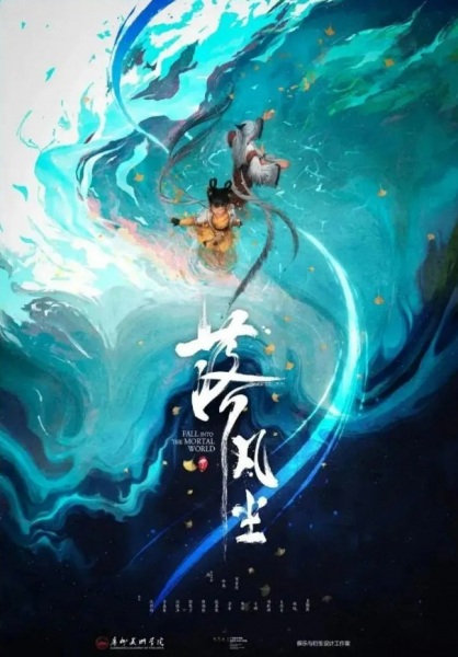 Anime Poster: Luo Fanchen