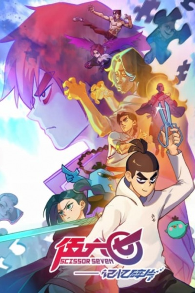 Gambar Anime: Wu Liuqi: Jiyi Suipian