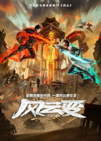 Poster Anime: Fengyun Bian