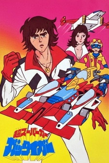 Poster Anime Chou Supercar Gattiger