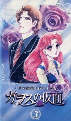 Poster Anime: Glass no Kamen: Sen no Kamen wo Motsu Shoujo