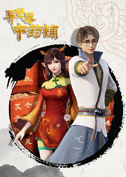 Gambar Anime: Yi Shijie Zhongyao Pu