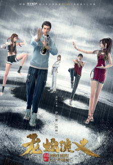 Poster Anime Long She Yanyi