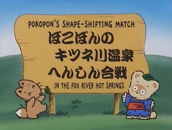 Gambar Anime: Pokopon no Kitsune-gawa Onsen Henshin Gassen