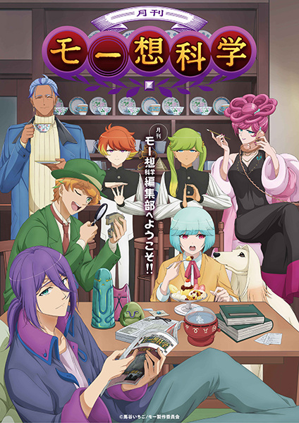 Anime Poster: Gekkan Mousou Kagaku
