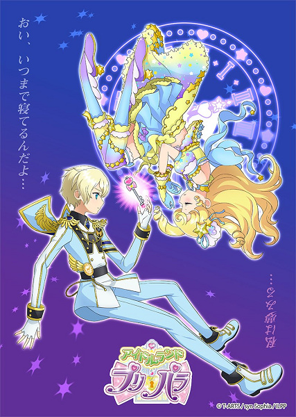 Gambar Anime: Idol Land PriPara