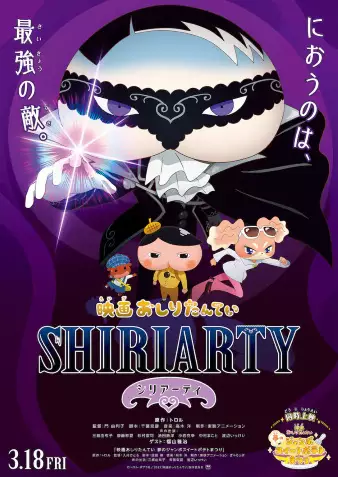Gambar Anime: Oshiri Tantei Movie 4: Shiriarty