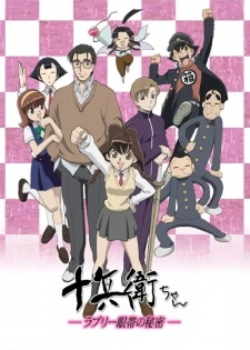 Poster Anime Juubee-chan: Lovely Gantai no Himitsu