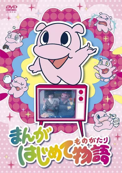 Gambar Anime: Manga Hajimete Monogatari