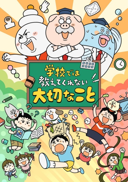 Anime Poster: Gakkou de wa Oshiete Kurenai Taisetsu na Koto