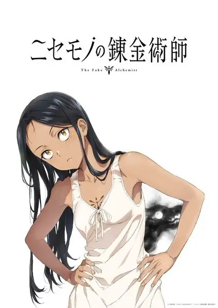 Poster Nisemono no Renkinjutsushi