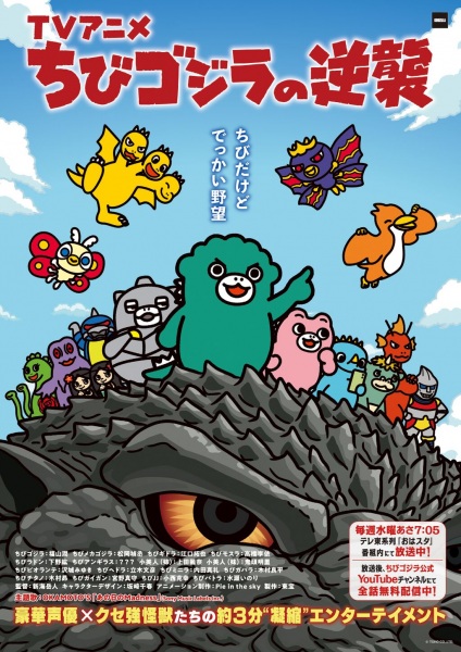 Anime image: Chibi Godzilla no Gyakushuu 4th Season