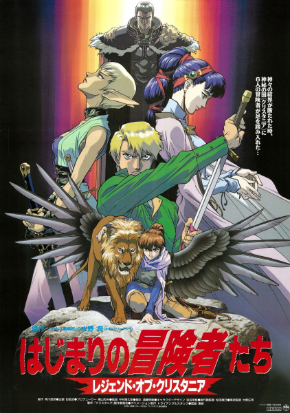 Gambar Anime: Hajimari no Boukensha-tachi: Legend of Crystania