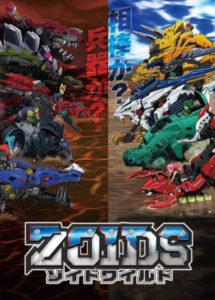 Poster Anime: Zoids Wild