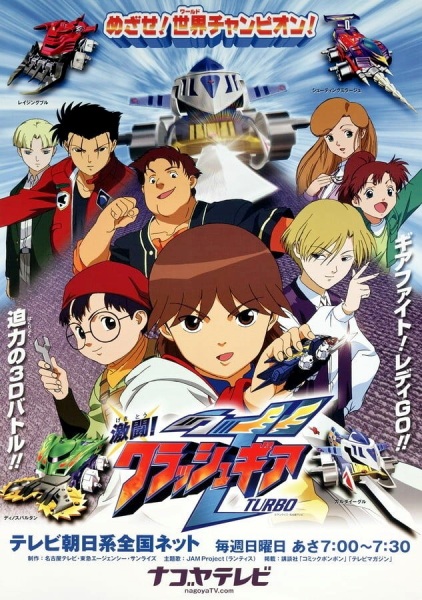 Anime Poster: Gekitou! Crush Gear Turbo