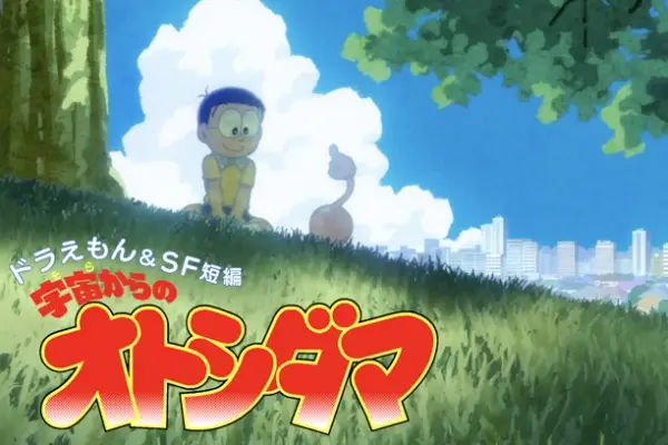 Poster Anime: Doraemon & SF Tanpen: Sora kara no Otoshidama