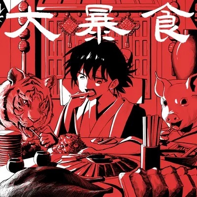Anime Poster: Dai Boushoku