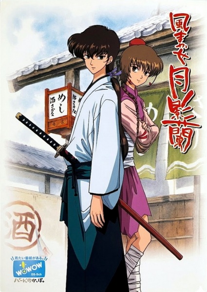 Anime Poster: Kazemakase Tsukikage Ran