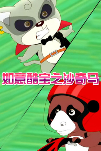 Anime image: Ruyi Ku Bao: Sha Qi Ma