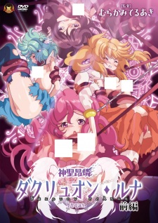 Poster Anime Shinsei Kourin Dacryon Luna