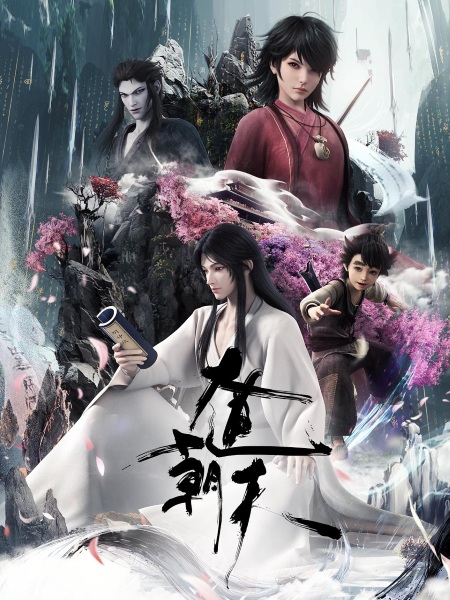 Anime Poster: Dadao Chaotian