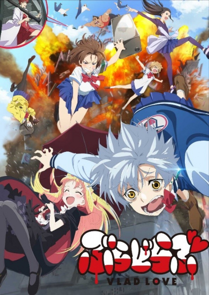 Anime Poster: Vlad Love