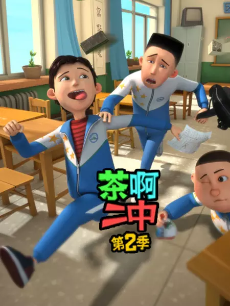 Poster Anime: Cha A Er Zhong 2nd Season